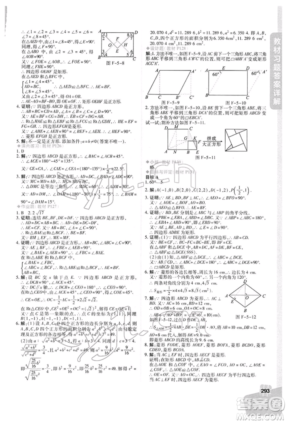 北京教育出版社2022倍速學(xué)習(xí)法八年級(jí)下冊(cè)數(shù)學(xué)浙教版參考答案