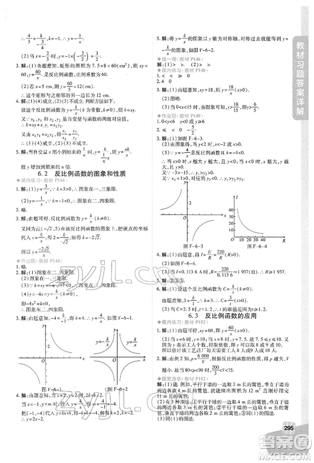 北京教育出版社2022倍速學(xué)習(xí)法八年級(jí)下冊(cè)數(shù)學(xué)浙教版參考答案