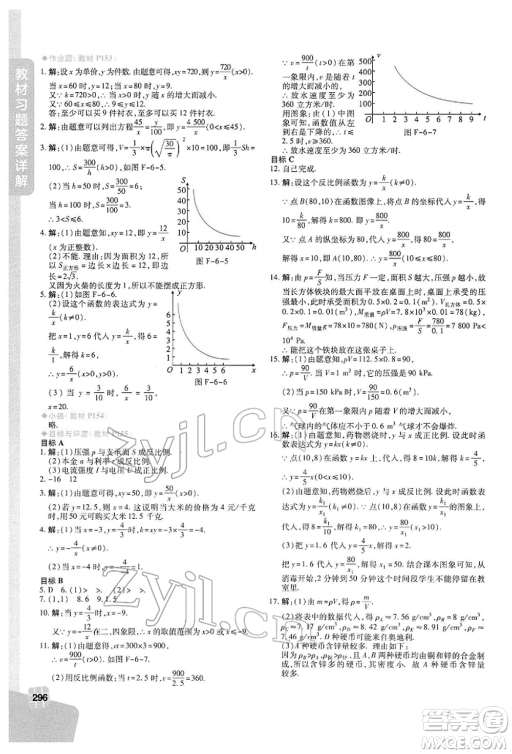 北京教育出版社2022倍速學(xué)習(xí)法八年級(jí)下冊(cè)數(shù)學(xué)浙教版參考答案