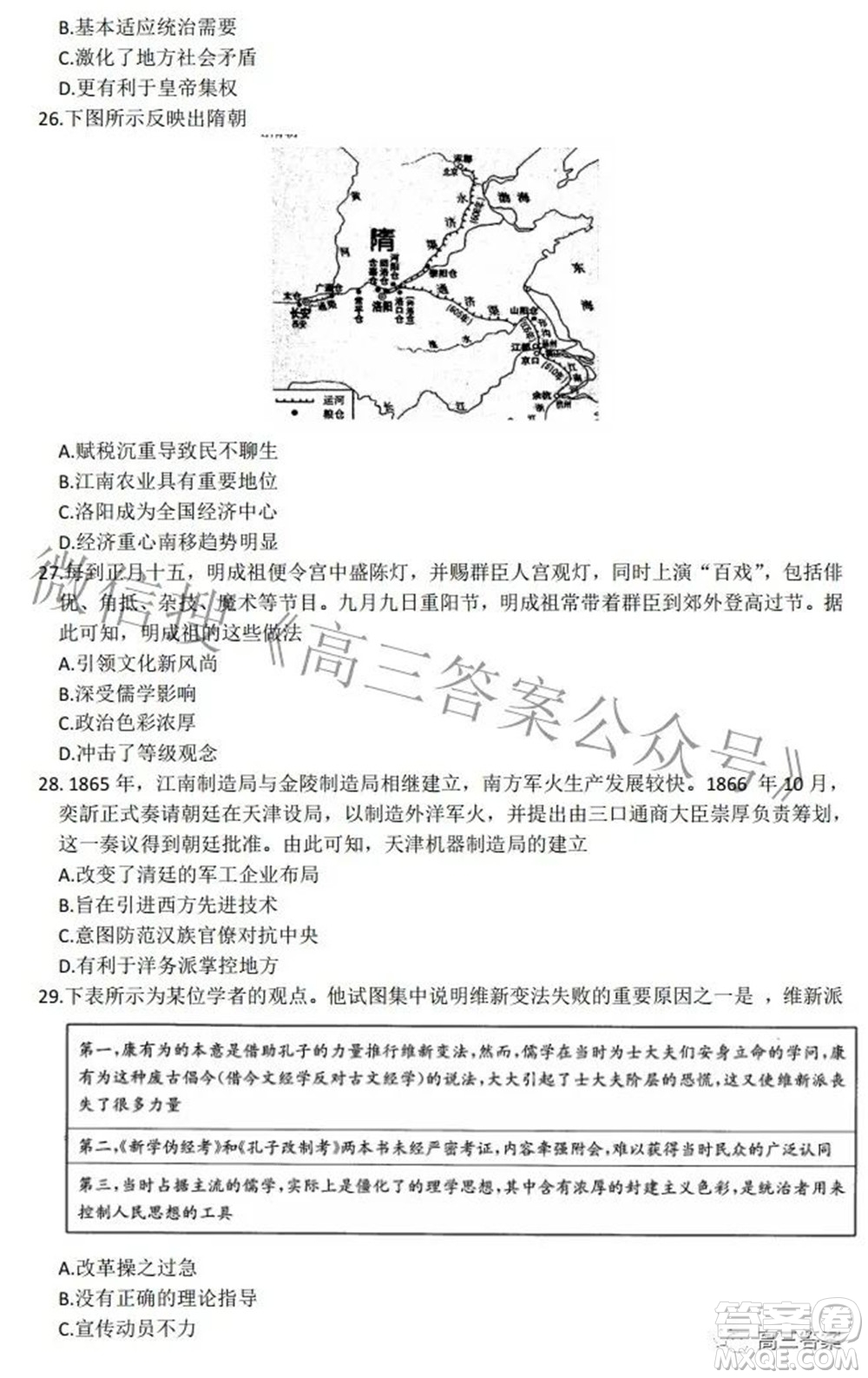 榆林市2021-2022年度第三次模擬考試高三文科綜合試題及答案