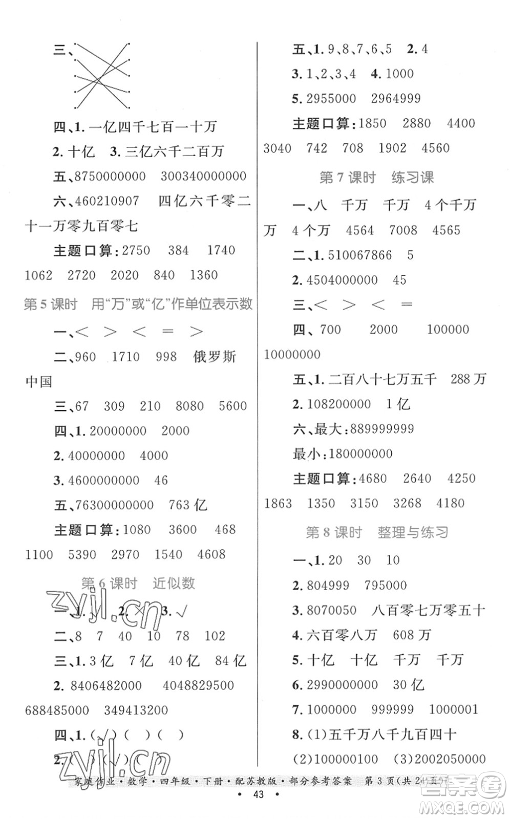 貴州人民出版社2022家庭作業(yè)四年級數(shù)學(xué)下冊蘇教版答案