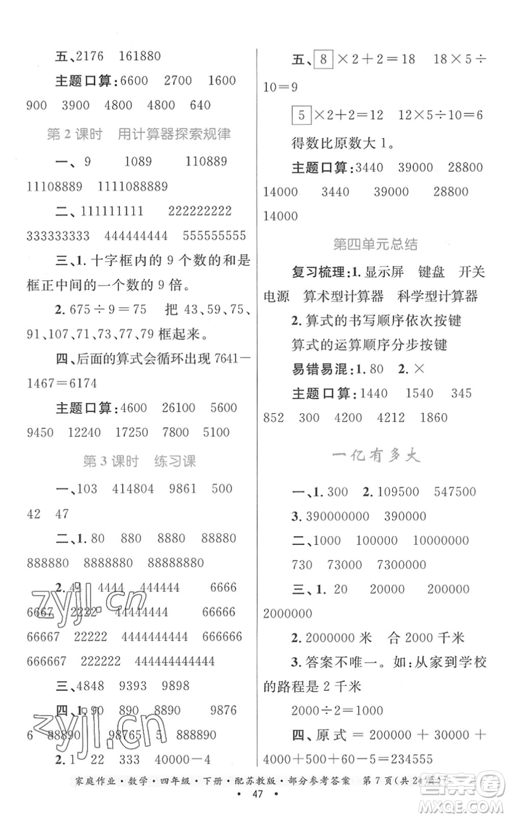 貴州人民出版社2022家庭作業(yè)四年級數(shù)學(xué)下冊蘇教版答案