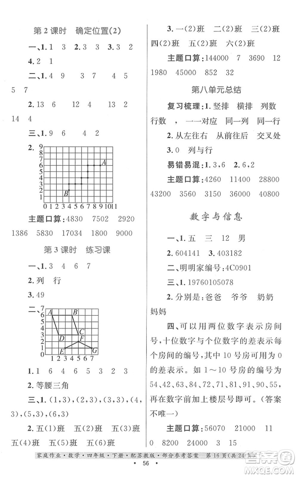 貴州人民出版社2022家庭作業(yè)四年級數(shù)學(xué)下冊蘇教版答案