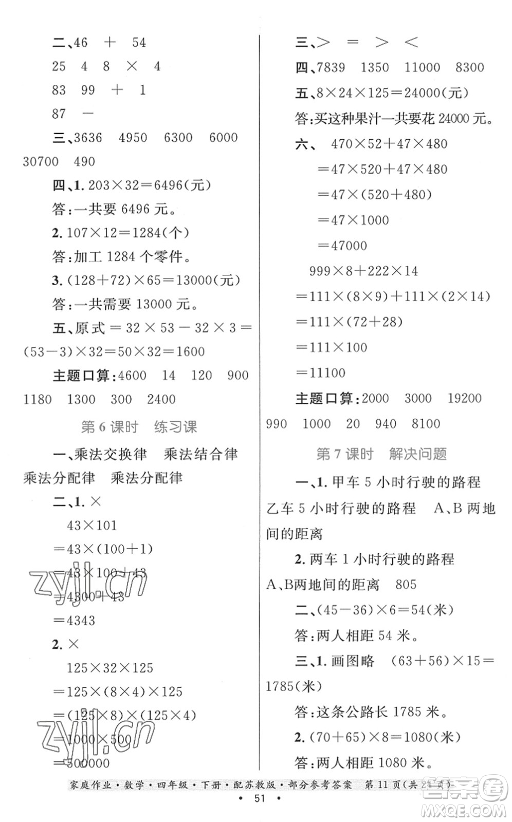 貴州人民出版社2022家庭作業(yè)四年級數(shù)學(xué)下冊蘇教版答案