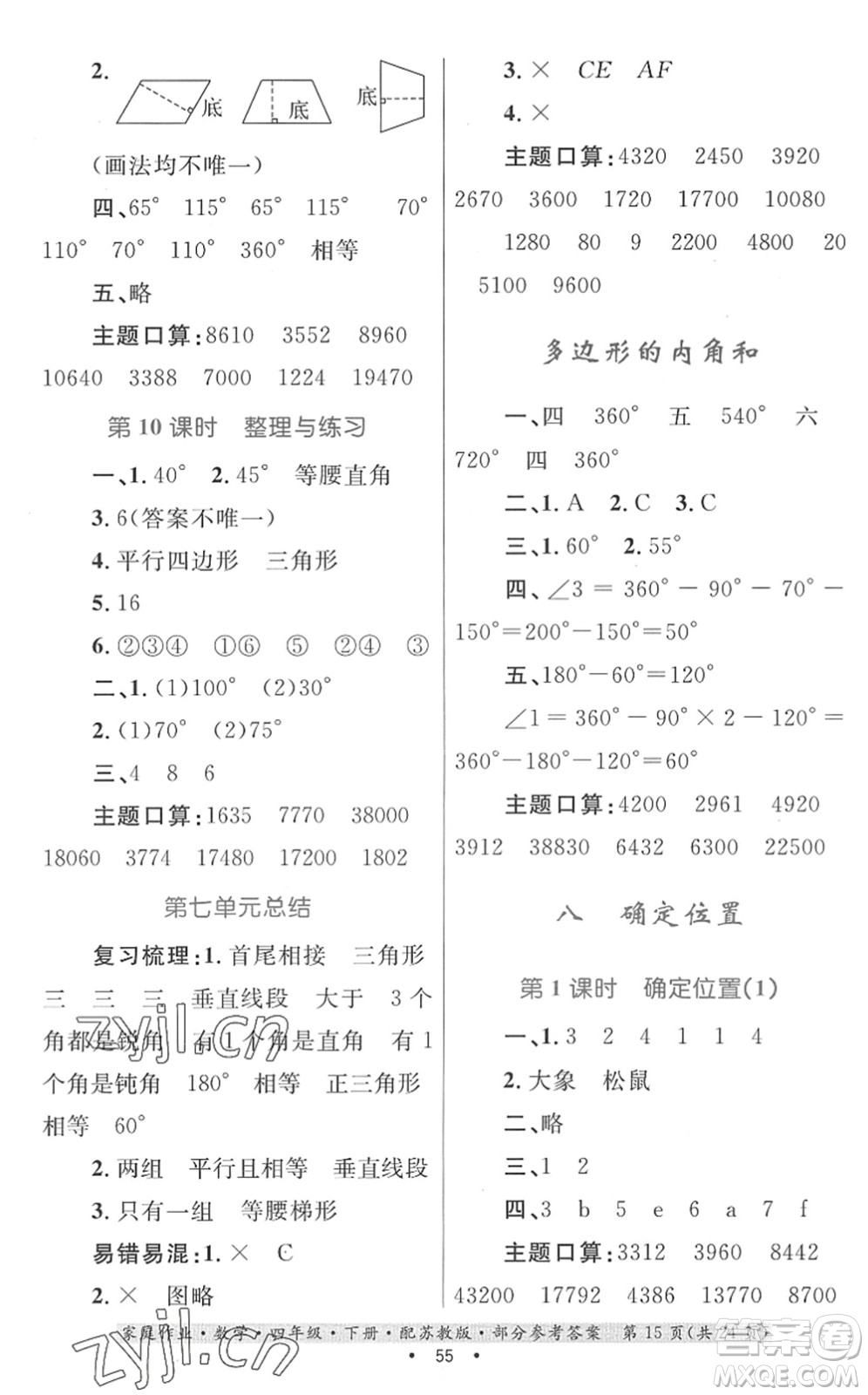 貴州人民出版社2022家庭作業(yè)四年級數(shù)學(xué)下冊蘇教版答案