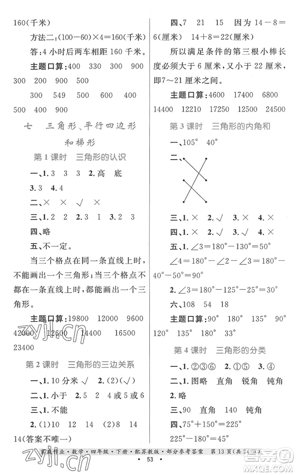 貴州人民出版社2022家庭作業(yè)四年級數(shù)學(xué)下冊蘇教版答案