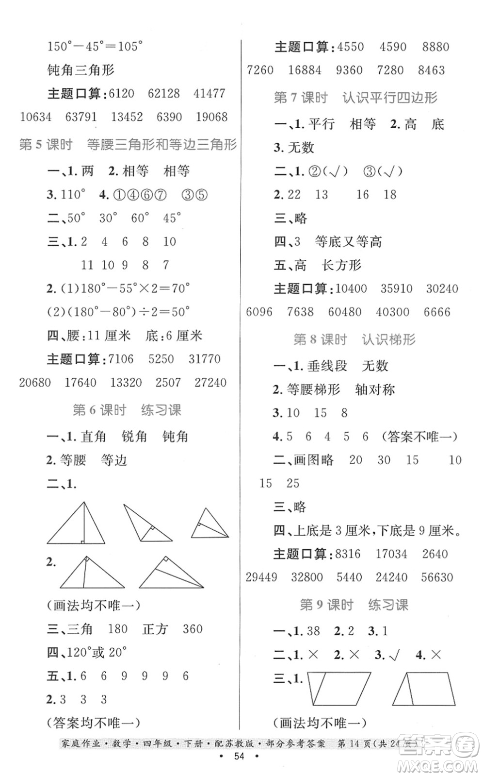 貴州人民出版社2022家庭作業(yè)四年級數(shù)學(xué)下冊蘇教版答案