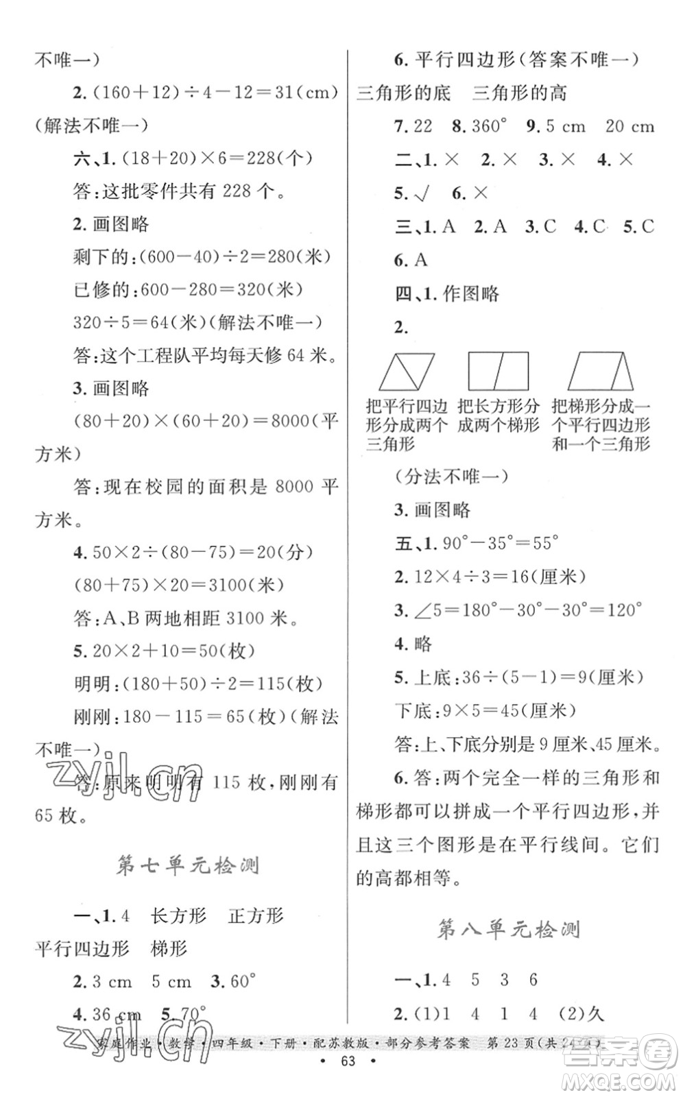 貴州人民出版社2022家庭作業(yè)四年級數(shù)學(xué)下冊蘇教版答案