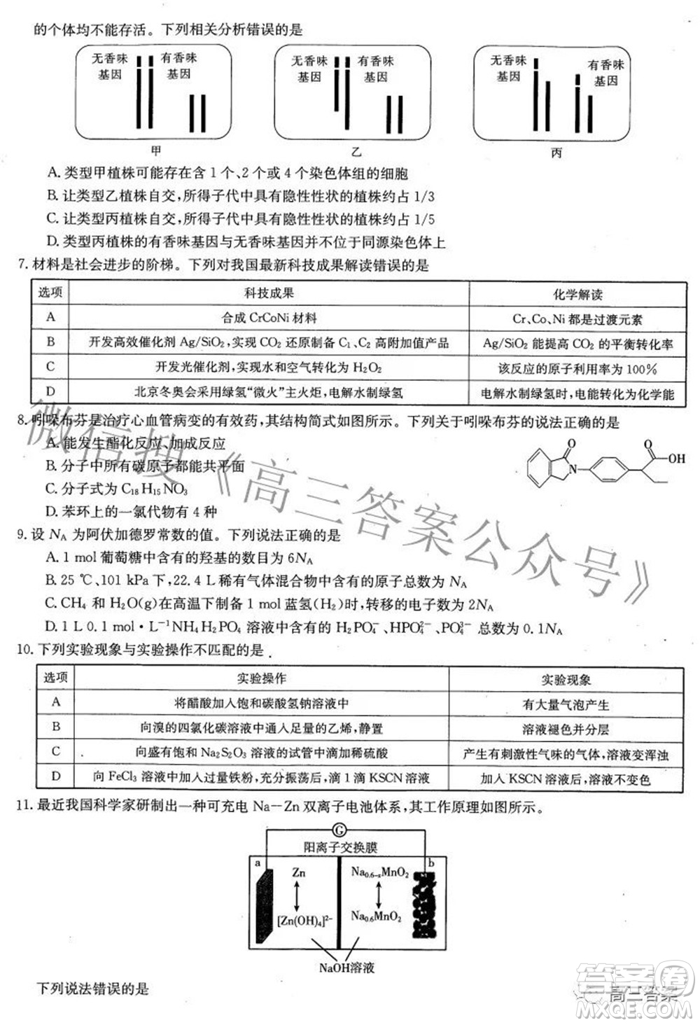 榆林市2021-2022年度第三次模擬考試高三理科綜合試題及答案