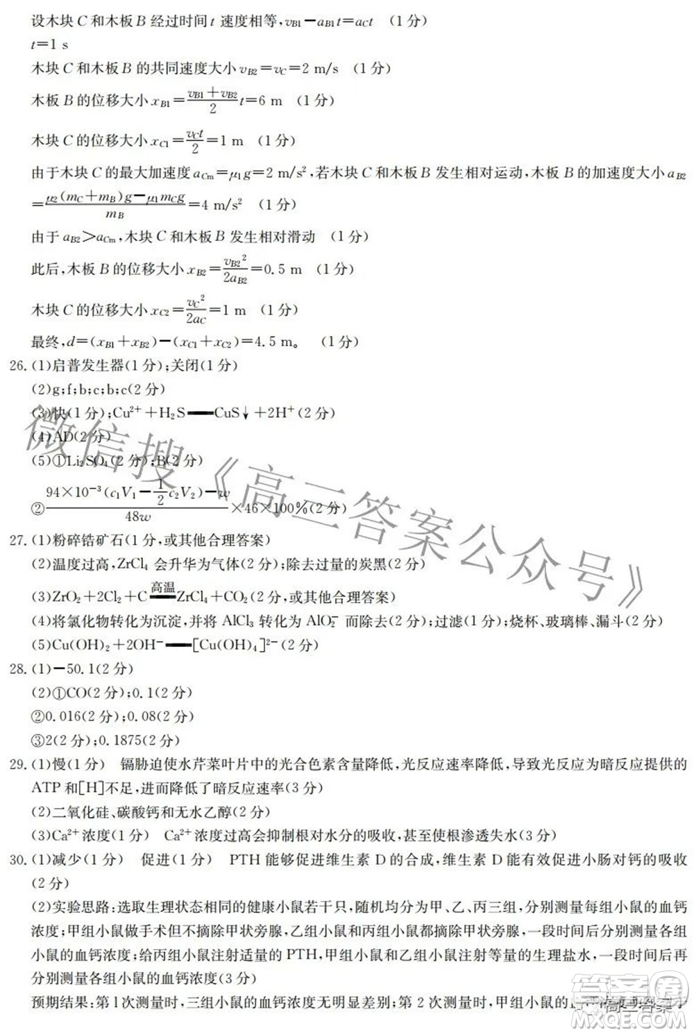 榆林市2021-2022年度第三次模擬考試高三理科綜合試題及答案