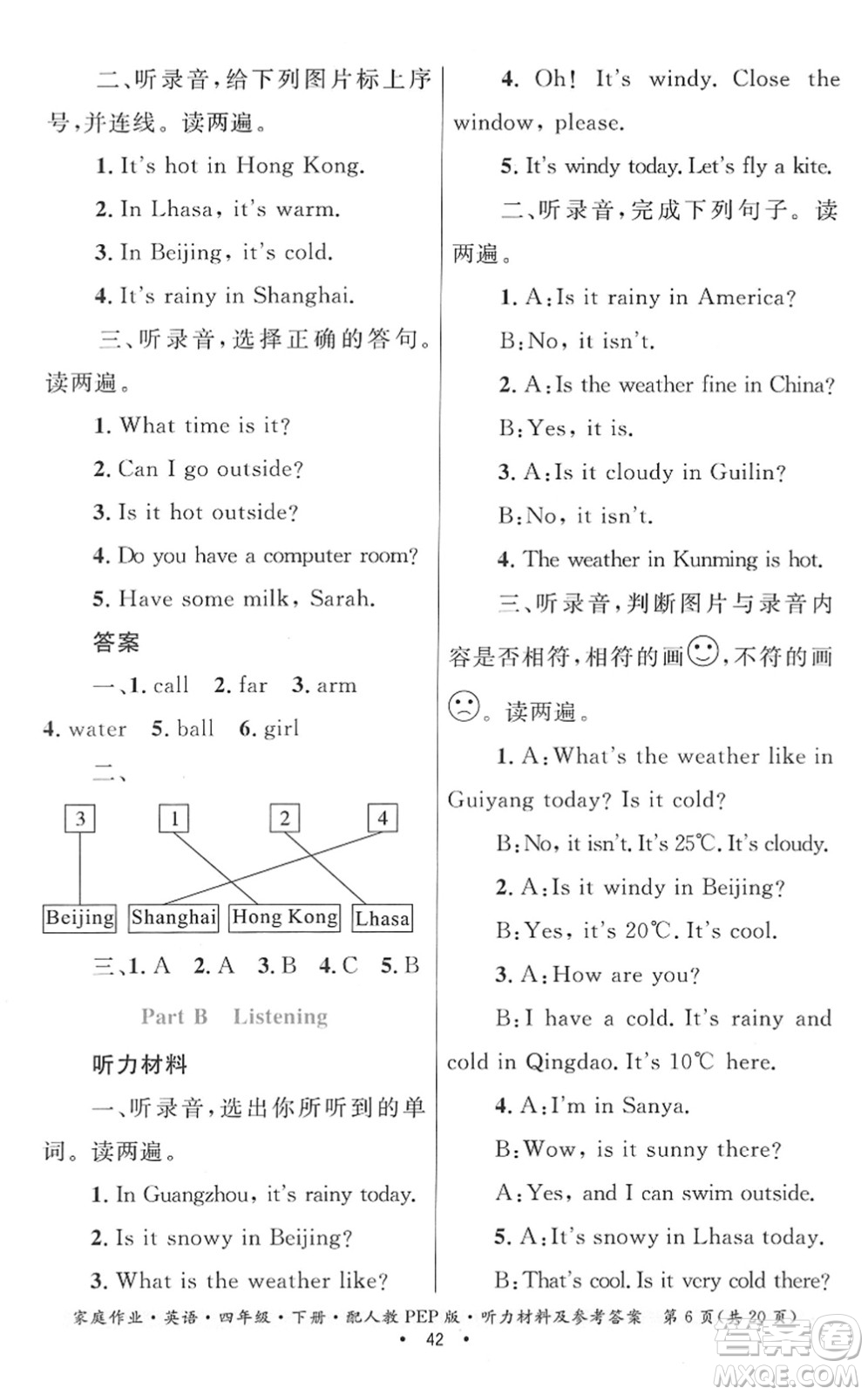 貴州人民出版社2022家庭作業(yè)四年級(jí)英語下冊(cè)人教PEP版答案