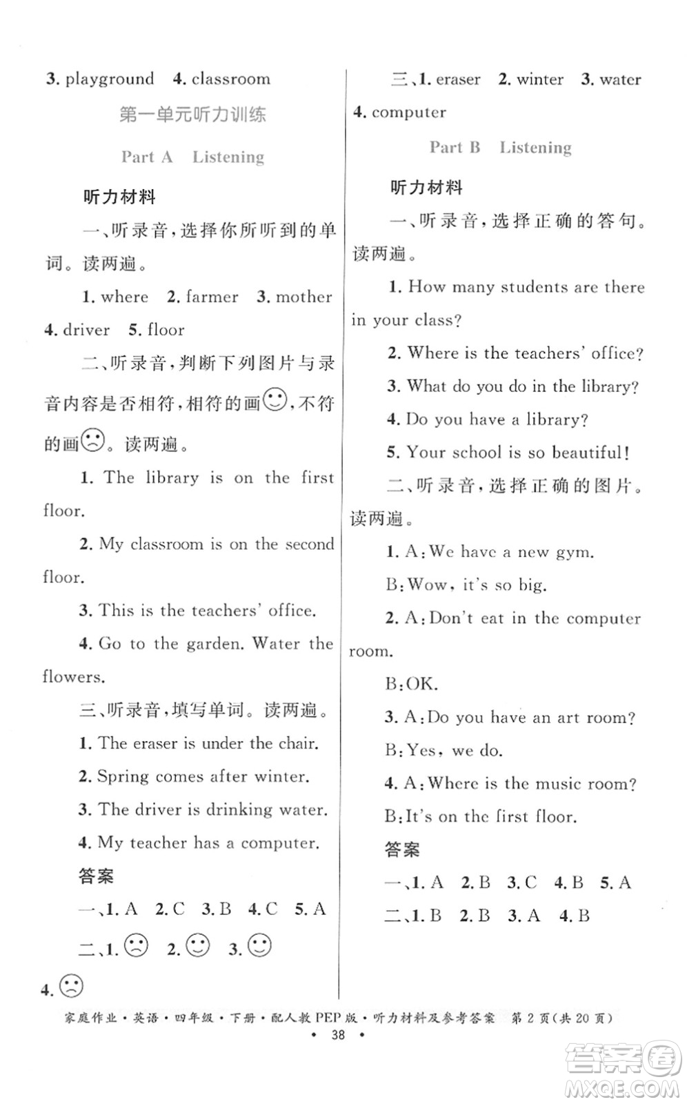 貴州人民出版社2022家庭作業(yè)四年級(jí)英語下冊(cè)人教PEP版答案