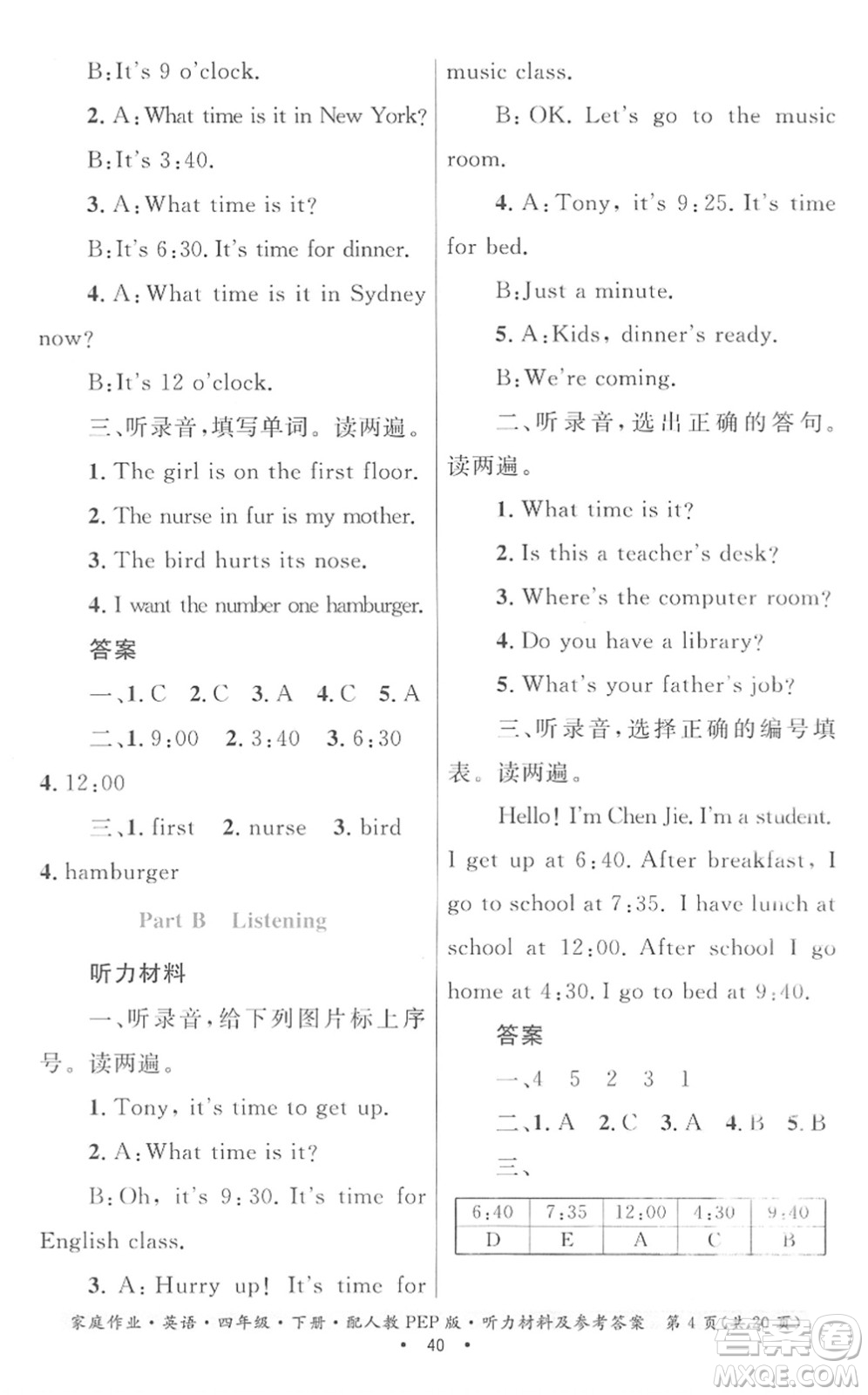 貴州人民出版社2022家庭作業(yè)四年級(jí)英語下冊(cè)人教PEP版答案