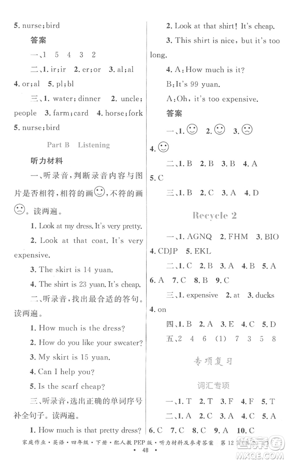 貴州人民出版社2022家庭作業(yè)四年級(jí)英語下冊(cè)人教PEP版答案