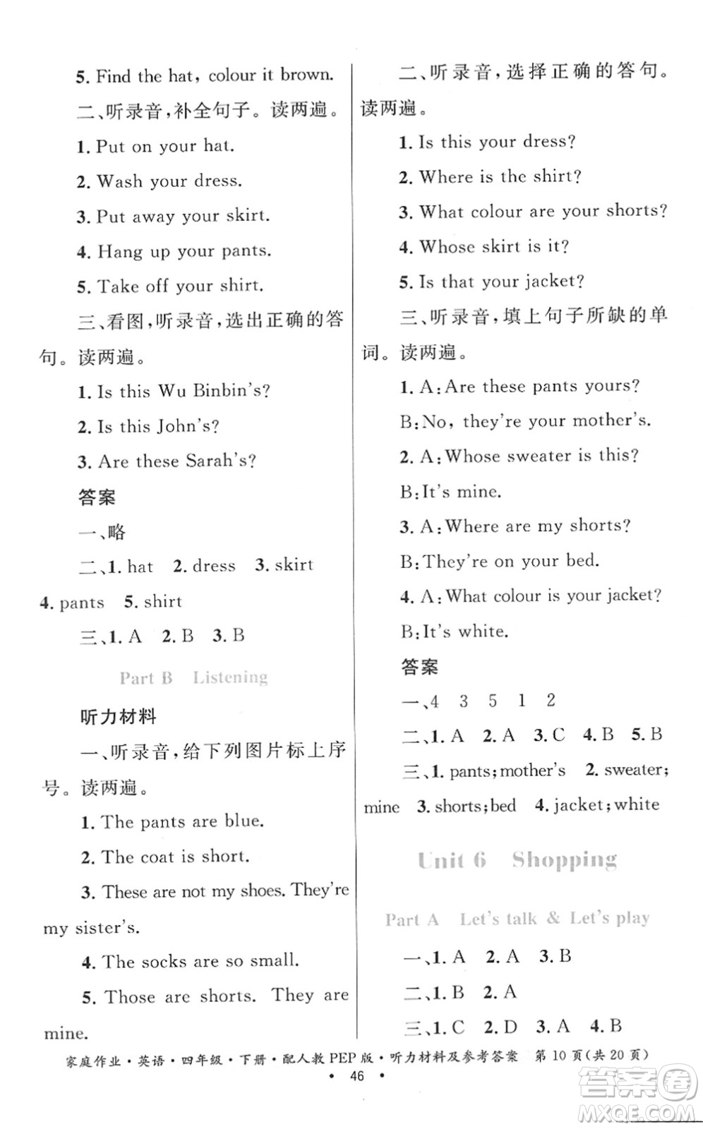 貴州人民出版社2022家庭作業(yè)四年級(jí)英語下冊(cè)人教PEP版答案