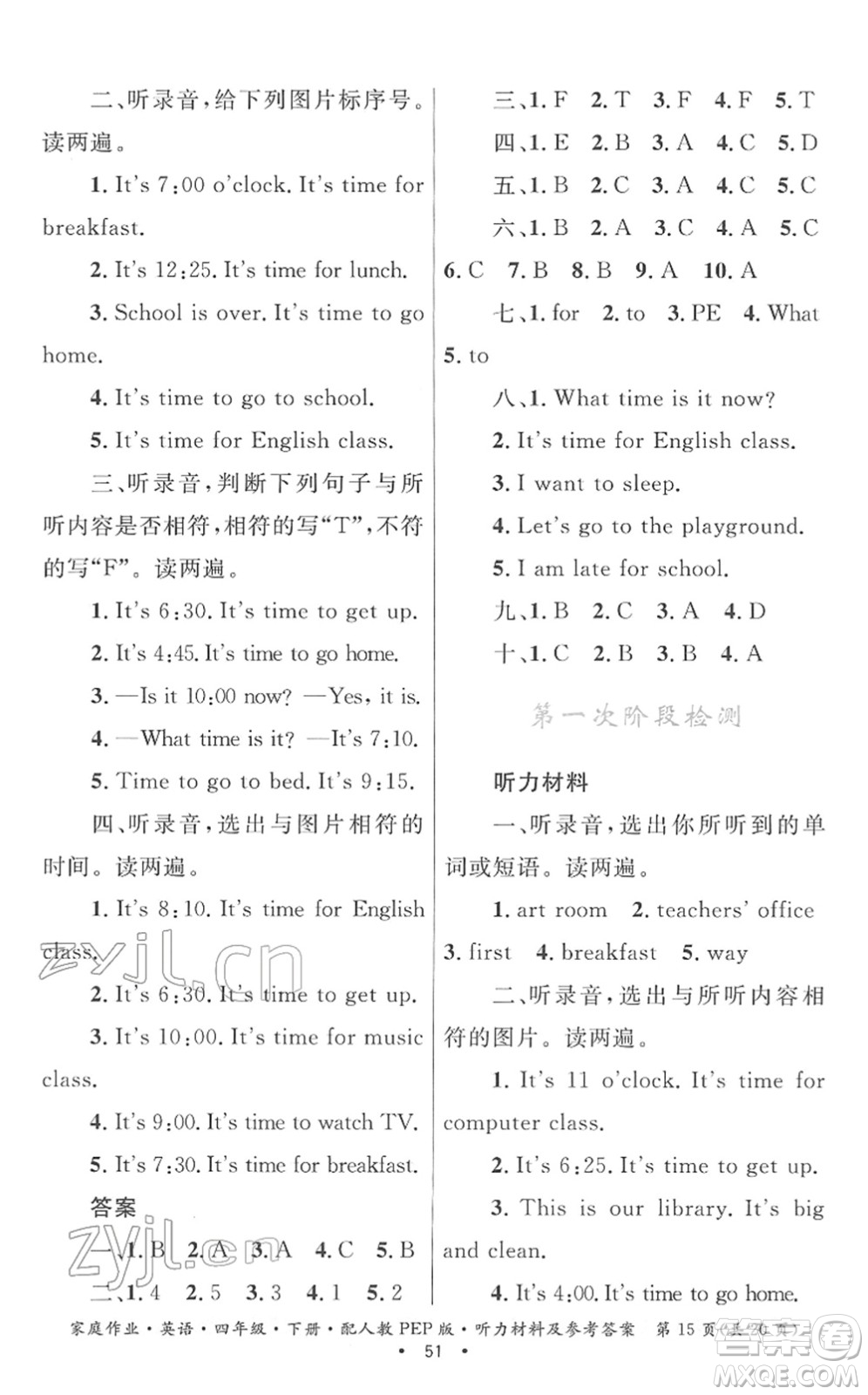 貴州人民出版社2022家庭作業(yè)四年級(jí)英語下冊(cè)人教PEP版答案