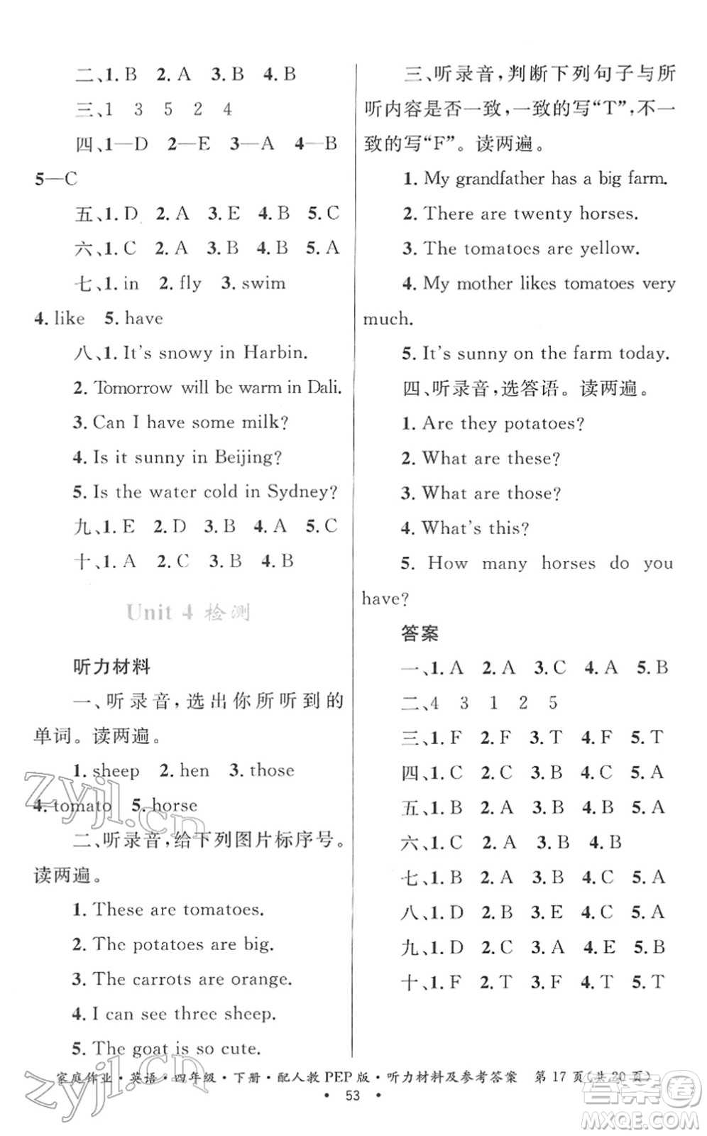 貴州人民出版社2022家庭作業(yè)四年級(jí)英語下冊(cè)人教PEP版答案