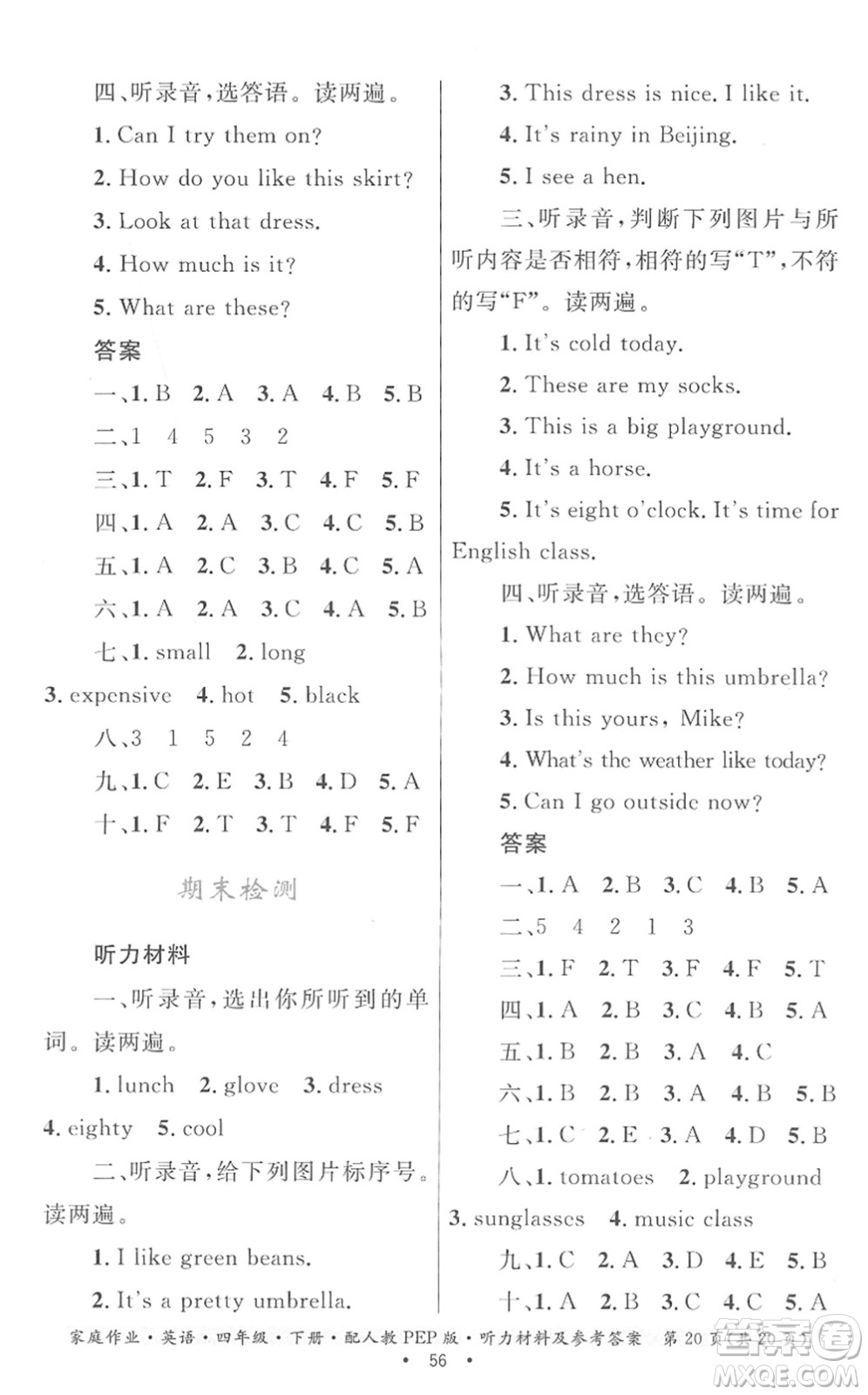 貴州人民出版社2022家庭作業(yè)四年級(jí)英語下冊(cè)人教PEP版答案