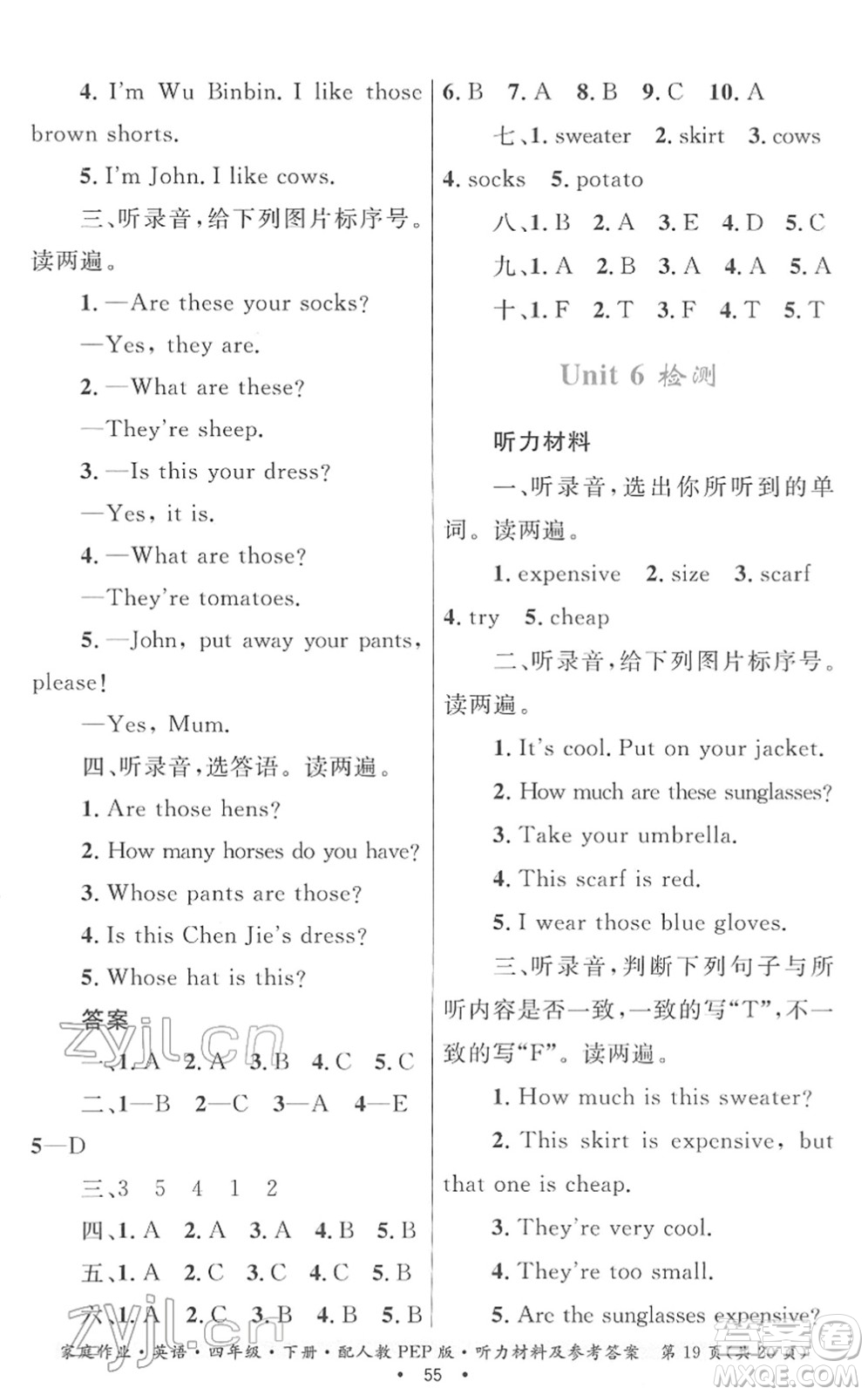 貴州人民出版社2022家庭作業(yè)四年級(jí)英語下冊(cè)人教PEP版答案