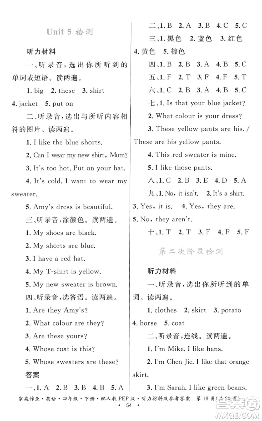 貴州人民出版社2022家庭作業(yè)四年級(jí)英語下冊(cè)人教PEP版答案