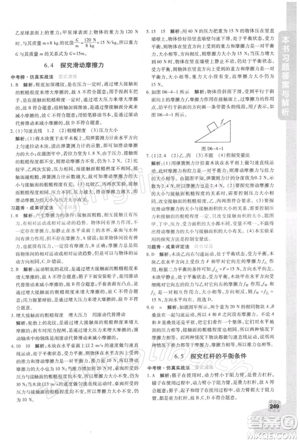 北京教育出版社2022倍速學習法八年級下冊物理滬粵版參考答案