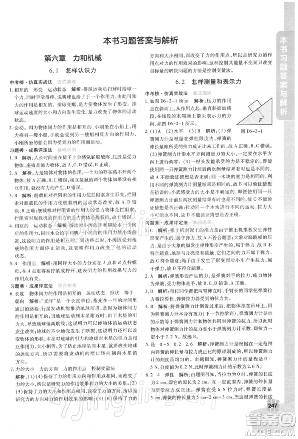 北京教育出版社2022倍速學習法八年級下冊物理滬粵版參考答案