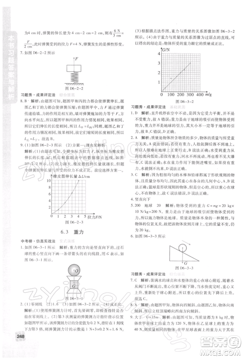 北京教育出版社2022倍速學習法八年級下冊物理滬粵版參考答案