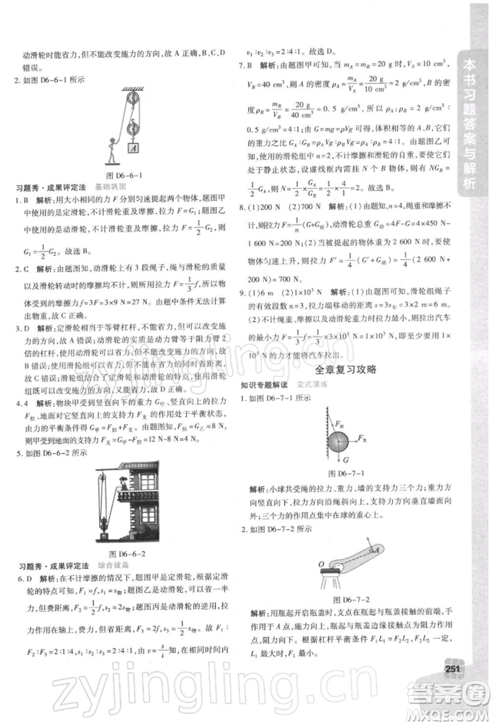 北京教育出版社2022倍速學習法八年級下冊物理滬粵版參考答案