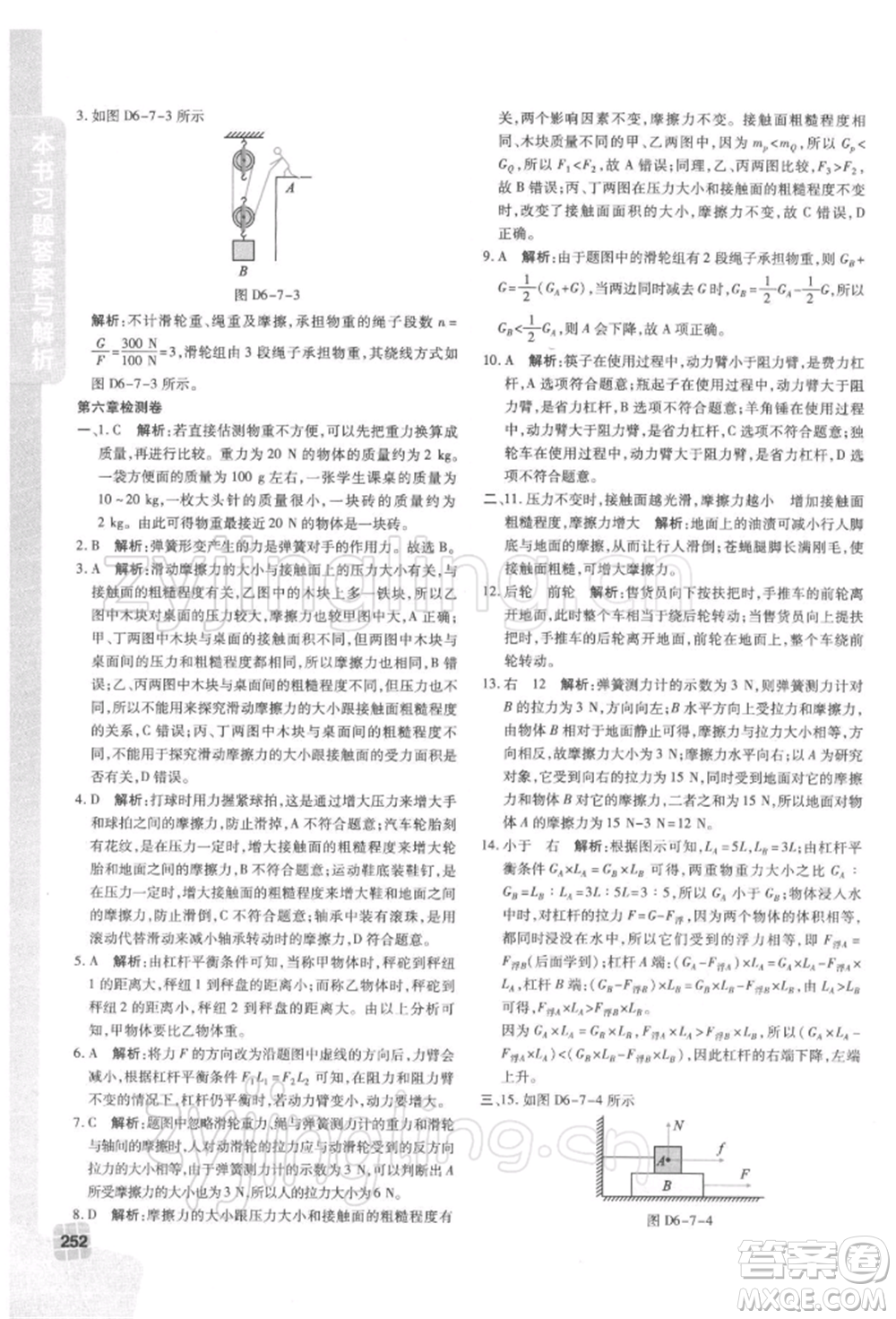 北京教育出版社2022倍速學習法八年級下冊物理滬粵版參考答案