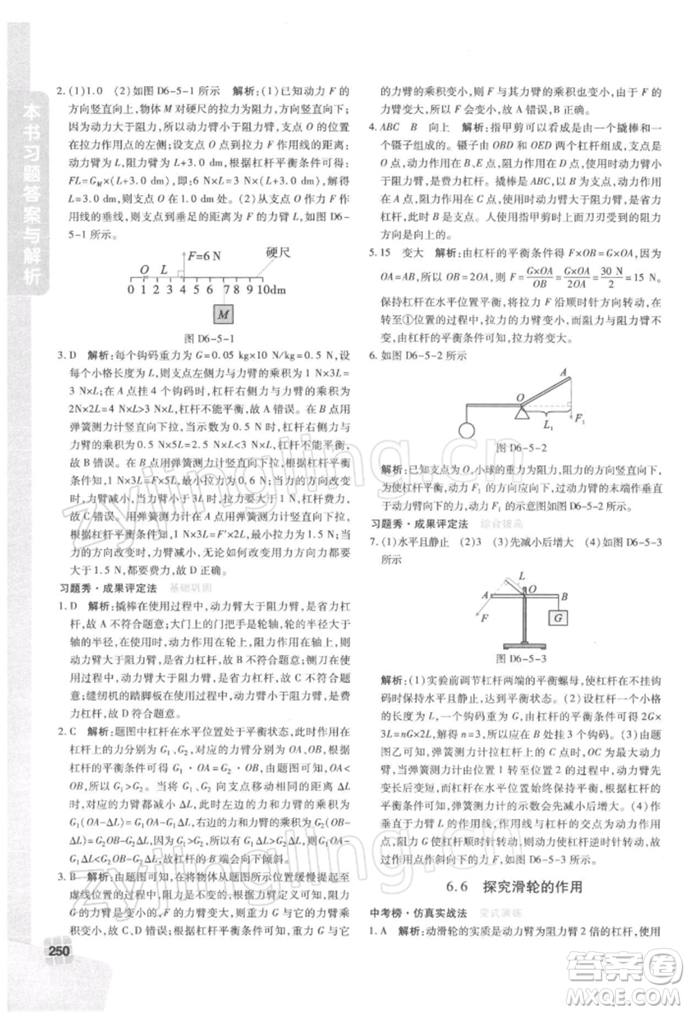 北京教育出版社2022倍速學習法八年級下冊物理滬粵版參考答案