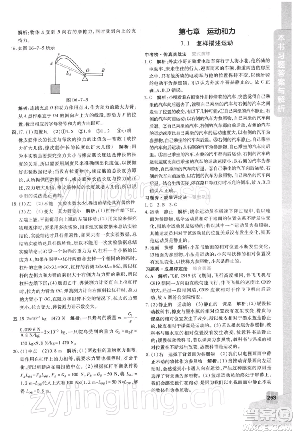 北京教育出版社2022倍速學習法八年級下冊物理滬粵版參考答案