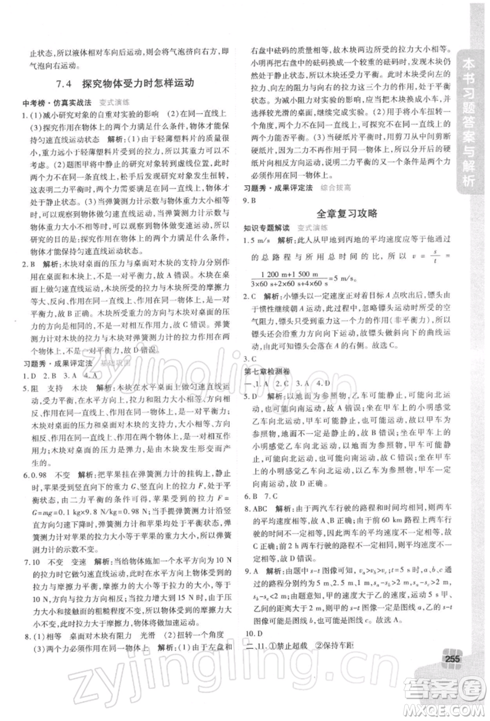 北京教育出版社2022倍速學習法八年級下冊物理滬粵版參考答案