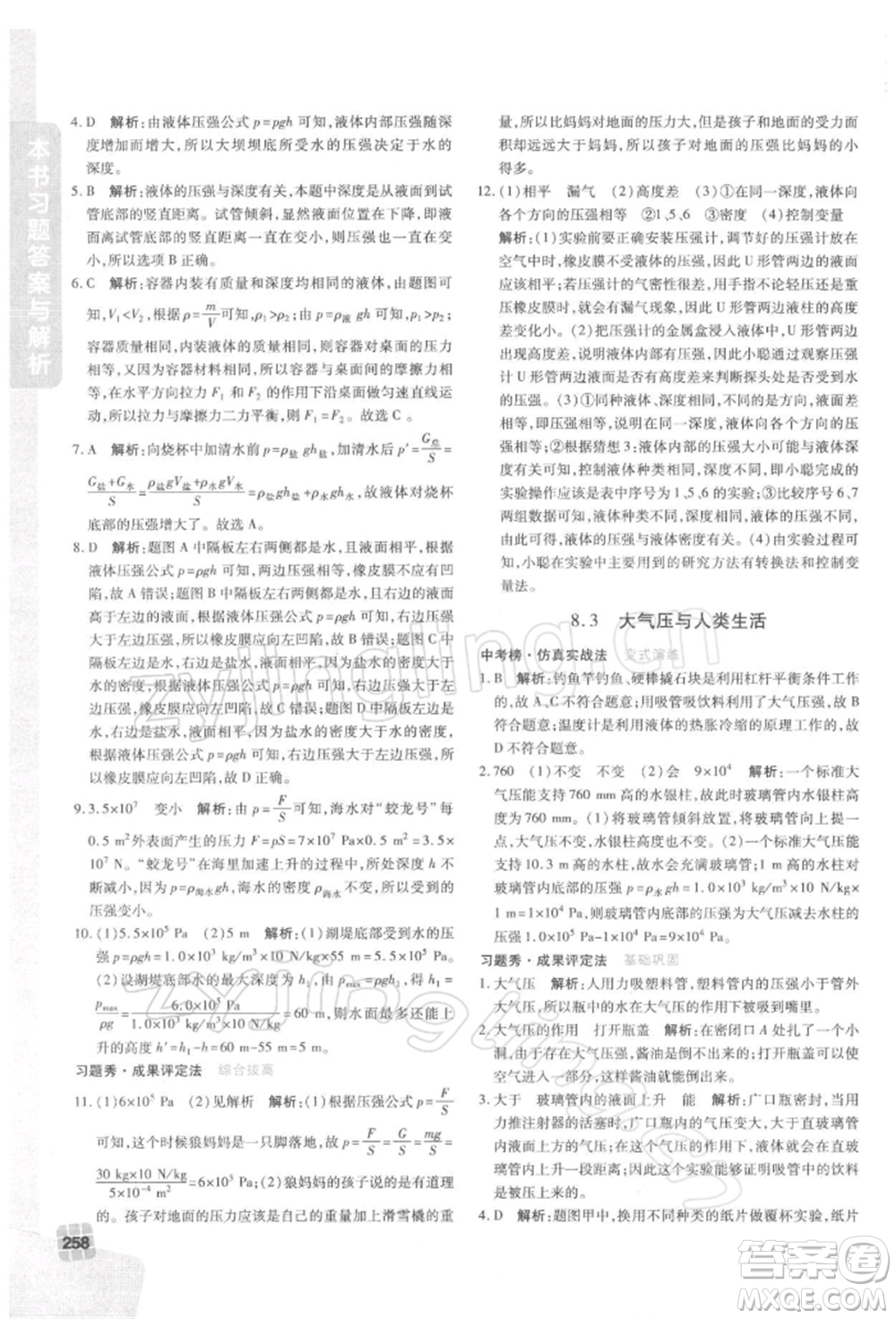 北京教育出版社2022倍速學習法八年級下冊物理滬粵版參考答案