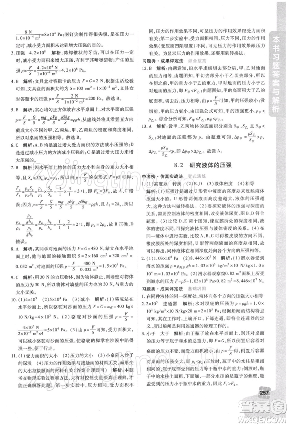 北京教育出版社2022倍速學習法八年級下冊物理滬粵版參考答案