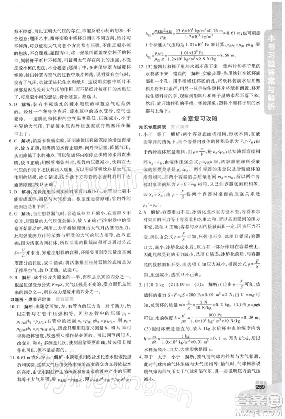 北京教育出版社2022倍速學習法八年級下冊物理滬粵版參考答案