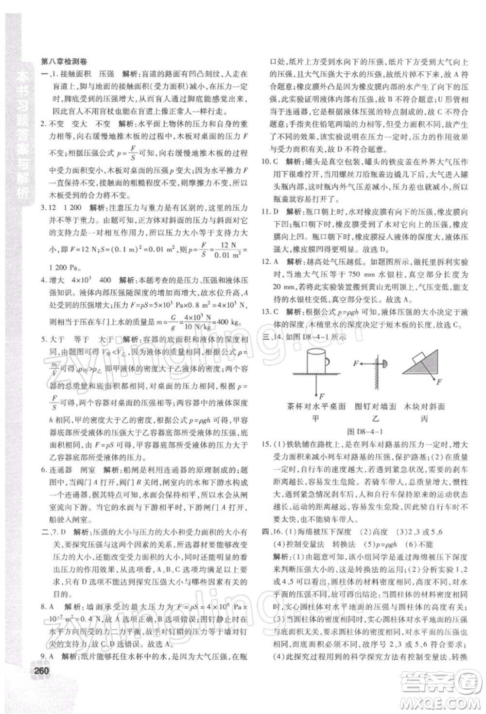 北京教育出版社2022倍速學習法八年級下冊物理滬粵版參考答案