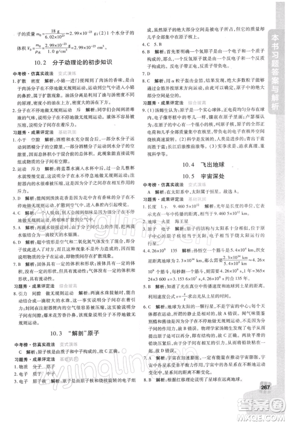 北京教育出版社2022倍速學習法八年級下冊物理滬粵版參考答案