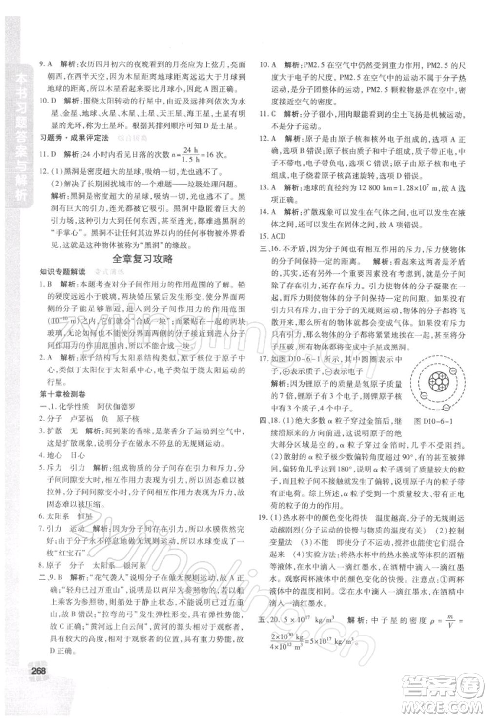 北京教育出版社2022倍速學習法八年級下冊物理滬粵版參考答案