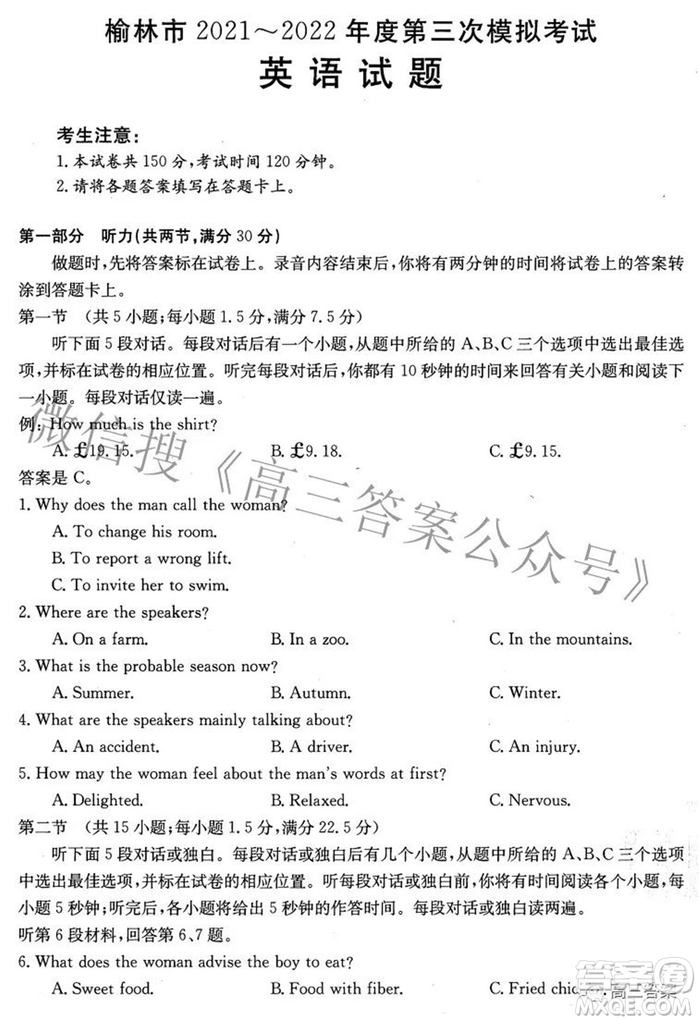 榆林市2021-2022年度第三次模擬考試高三英語試題及答案