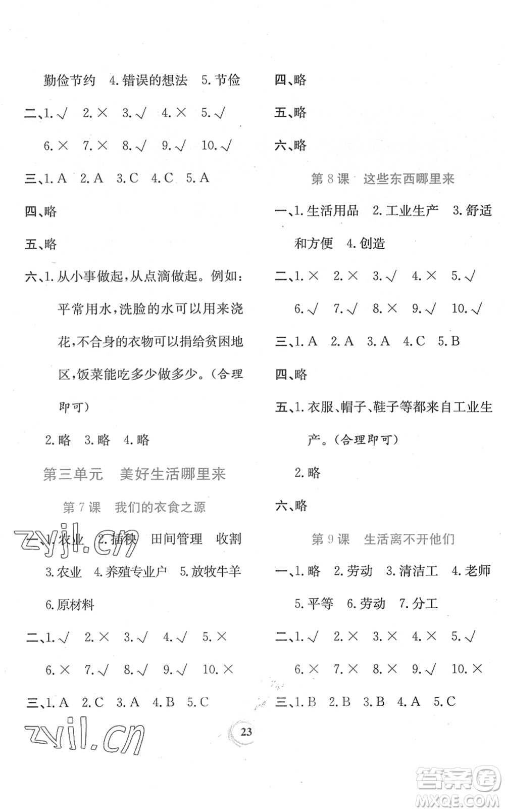 貴州教育出版社2022家庭作業(yè)四年級(jí)道德與法治下冊(cè)人教版答案