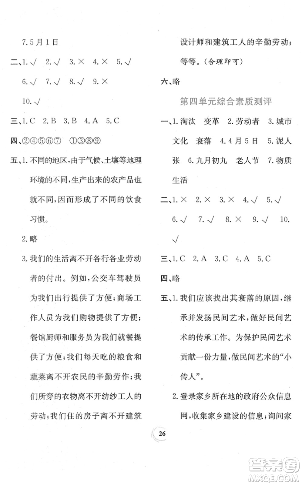 貴州教育出版社2022家庭作業(yè)四年級(jí)道德與法治下冊(cè)人教版答案