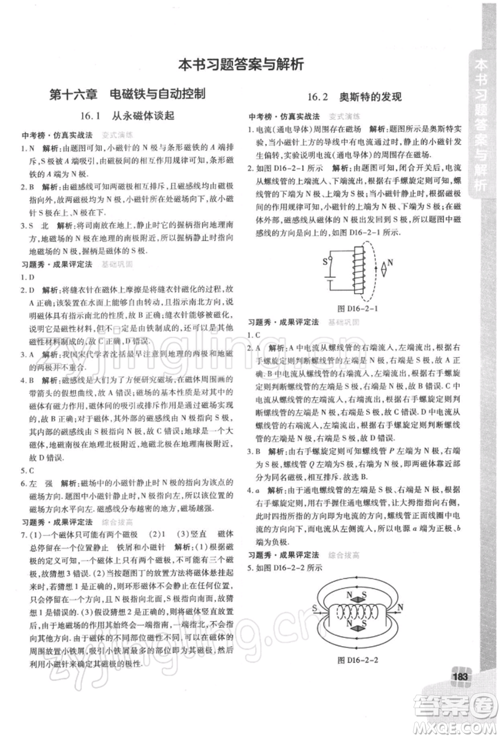 北京教育出版社2022倍速學(xué)習(xí)法九年級(jí)下冊(cè)物理滬粵版參考答案