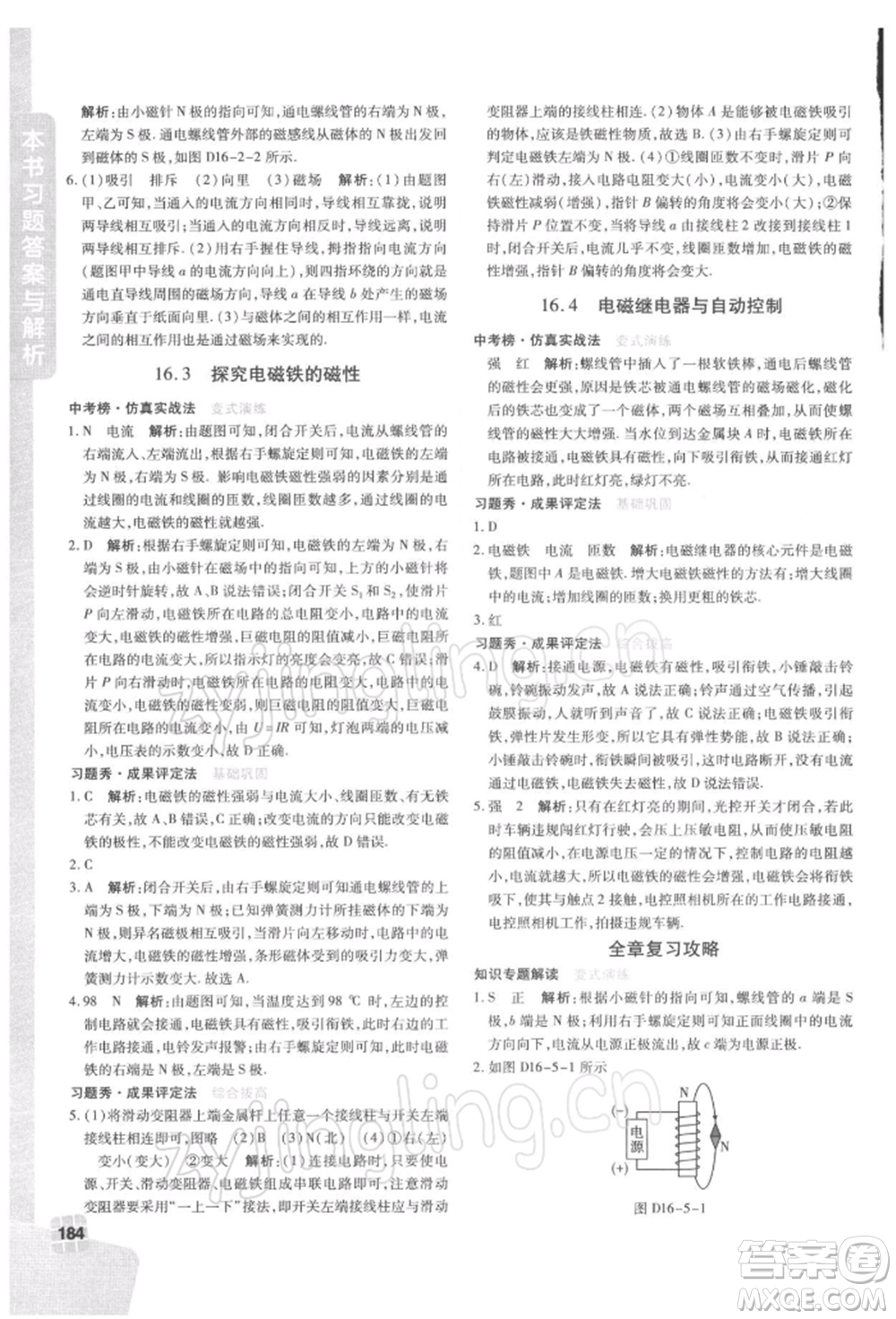 北京教育出版社2022倍速學(xué)習(xí)法九年級(jí)下冊(cè)物理滬粵版參考答案