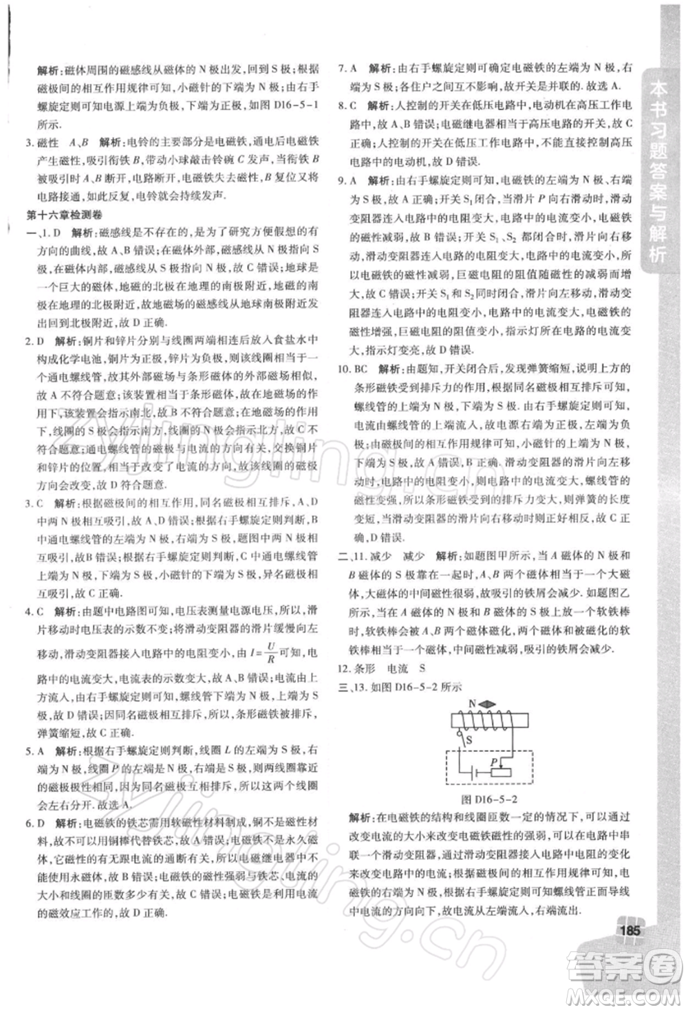 北京教育出版社2022倍速學(xué)習(xí)法九年級(jí)下冊(cè)物理滬粵版參考答案