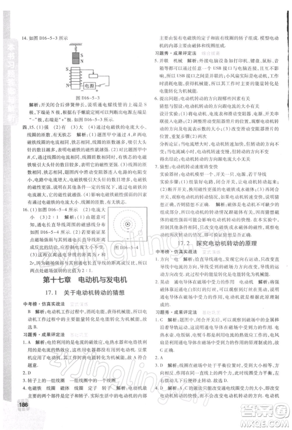 北京教育出版社2022倍速學(xué)習(xí)法九年級(jí)下冊(cè)物理滬粵版參考答案