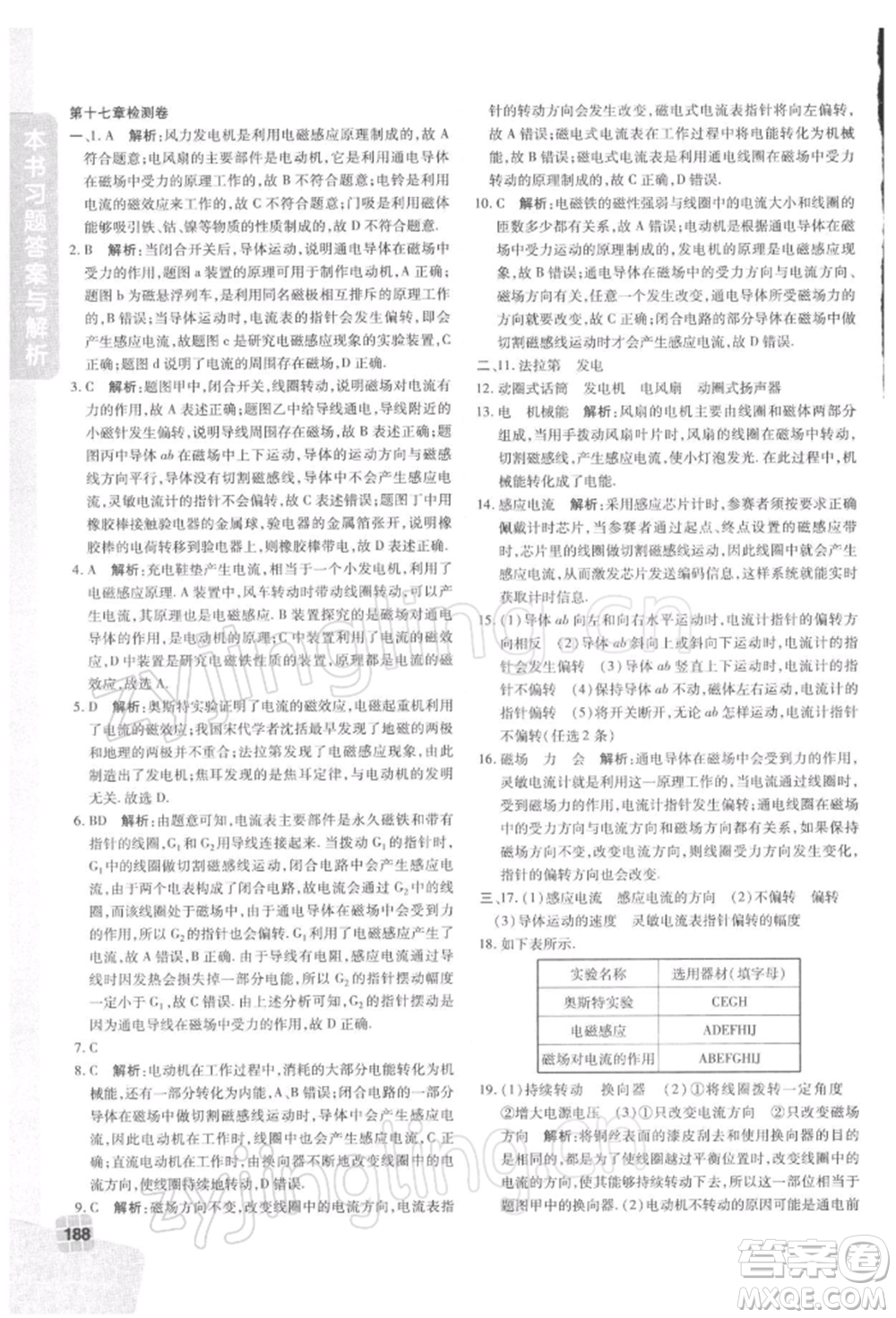 北京教育出版社2022倍速學(xué)習(xí)法九年級(jí)下冊(cè)物理滬粵版參考答案