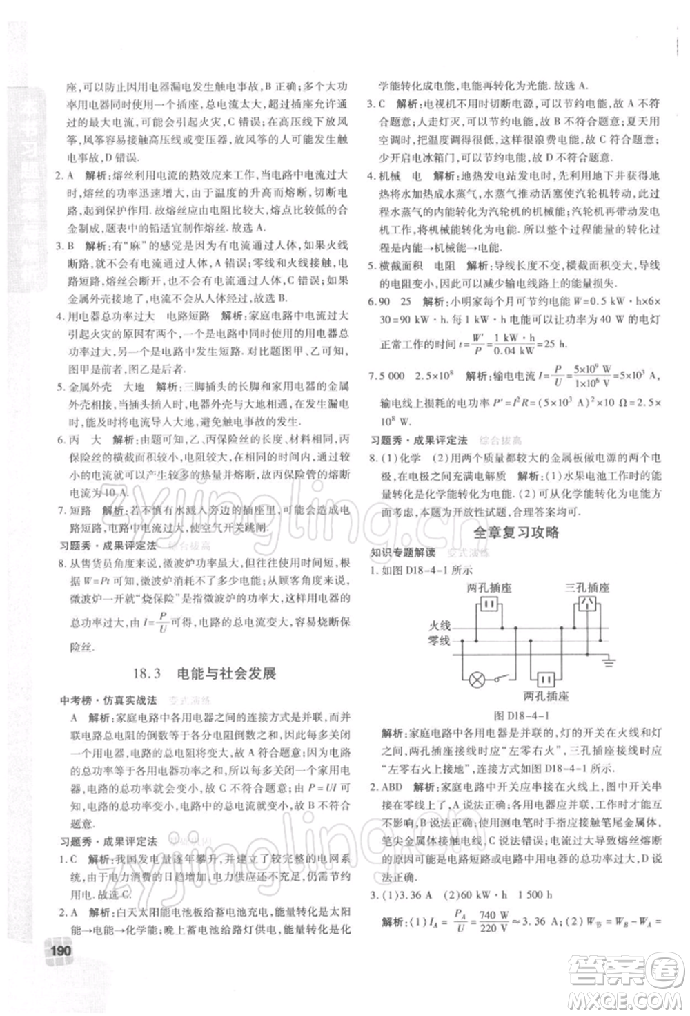 北京教育出版社2022倍速學(xué)習(xí)法九年級(jí)下冊(cè)物理滬粵版參考答案