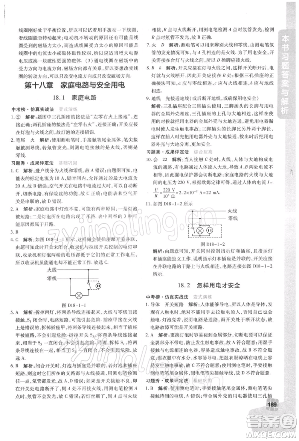 北京教育出版社2022倍速學(xué)習(xí)法九年級(jí)下冊(cè)物理滬粵版參考答案