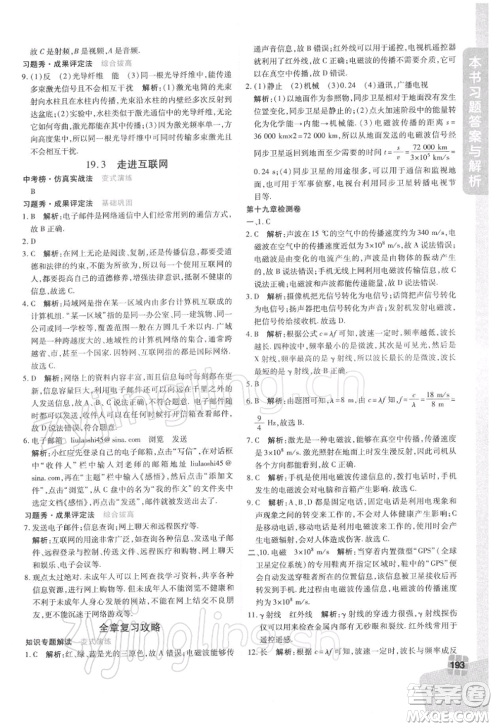 北京教育出版社2022倍速學(xué)習(xí)法九年級(jí)下冊(cè)物理滬粵版參考答案