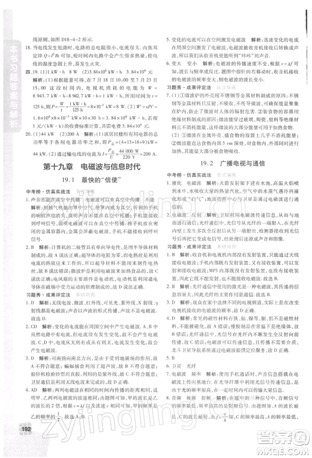 北京教育出版社2022倍速學(xué)習(xí)法九年級(jí)下冊(cè)物理滬粵版參考答案